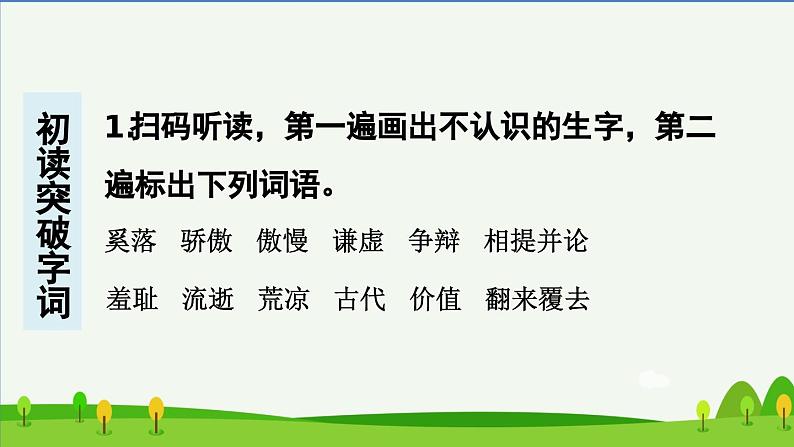 6陶罐和铁罐预习课件第2页