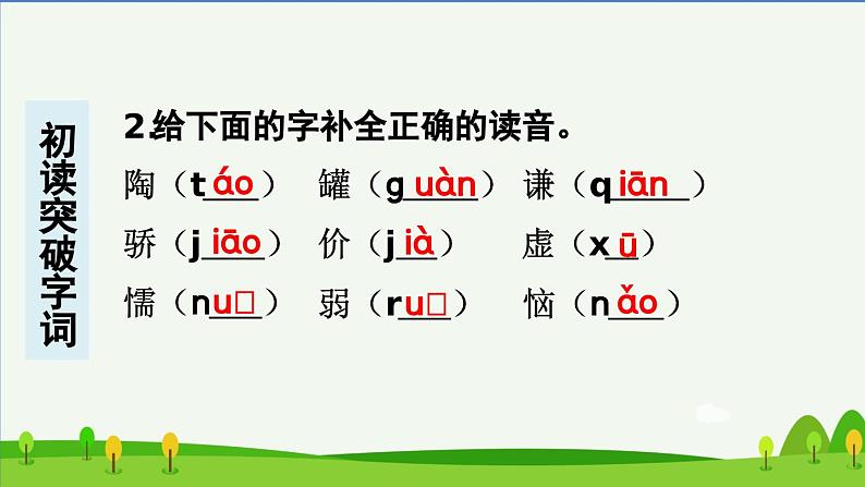 6陶罐和铁罐预习课件第3页