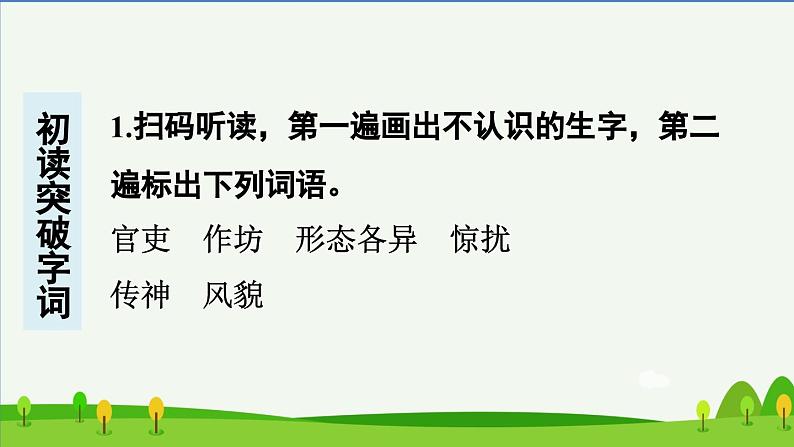 第十二课一幅名扬中外的画预习课件第2页