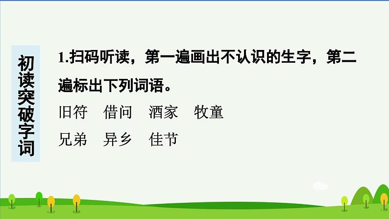 第九课古诗三首预习课件第2页