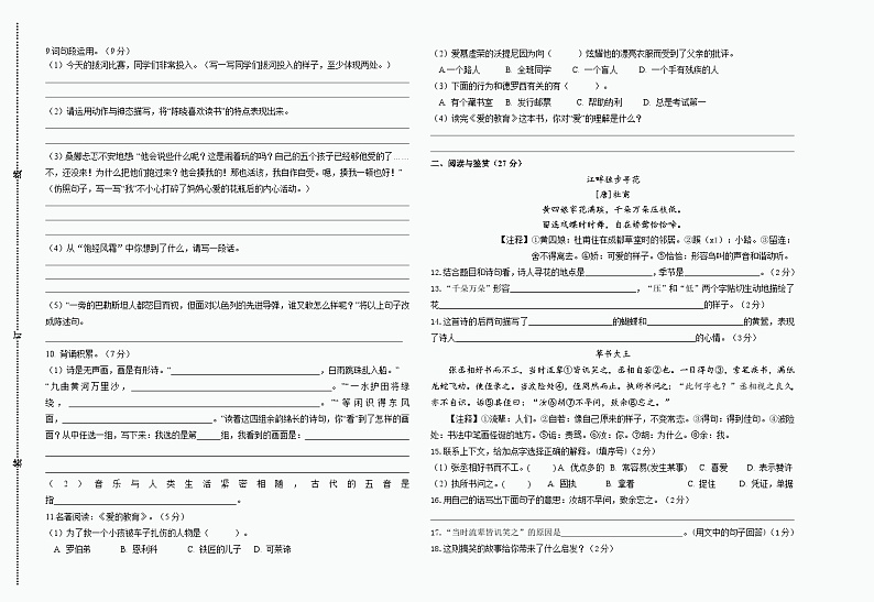 山东省德州市平原县2023-2024学年六年级上学期1月期末语文试题第2页