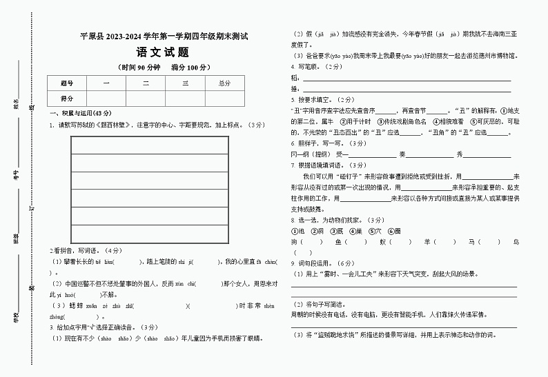 山东省德州市平原县2023-2024学年四年级上学期期末1月语文试题01