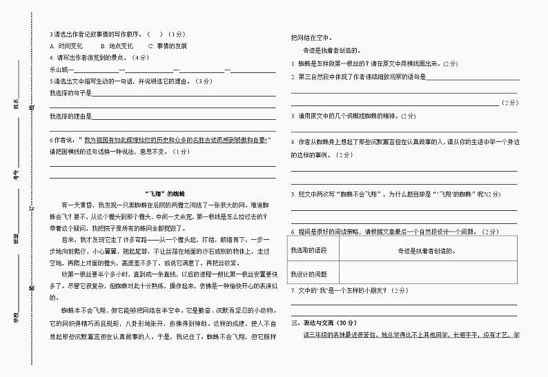 山东省德州市平原县2023-2024学年四年级上学期期末1月语文试题03