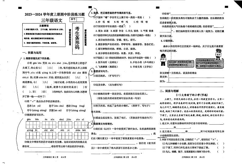 河南省周口市西华县2023-2024学年三年级上学期期中语文试题01
