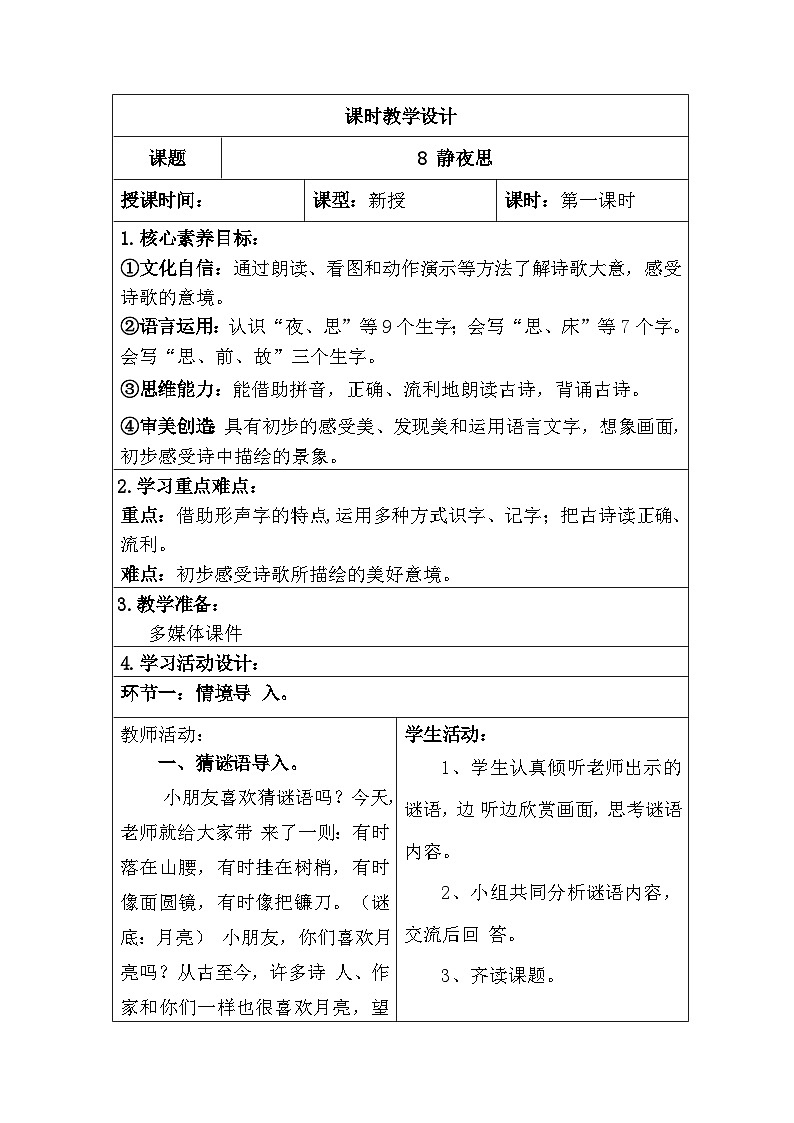人教版一年级语文下册第4单元教案02