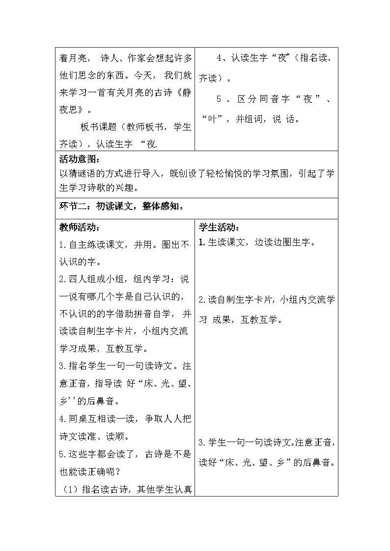 人教版一年级语文下册第4单元教案03