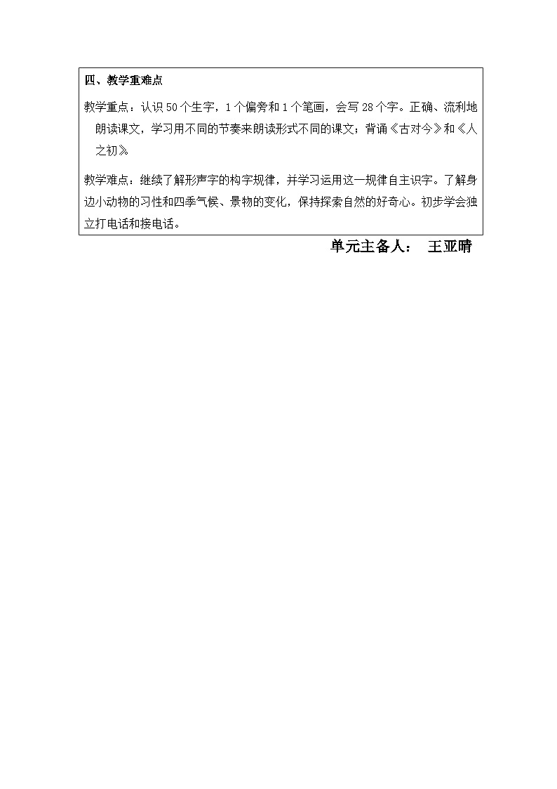 人教版一年级语文下册第5单元教案02