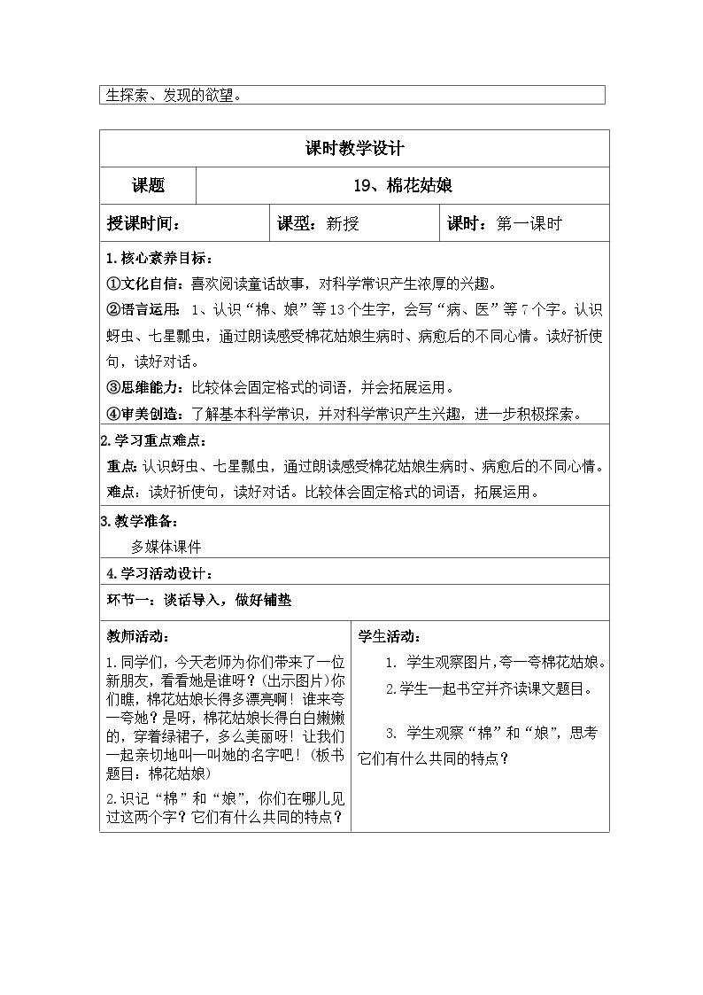 人教版一年级语文下册第8单元教案02