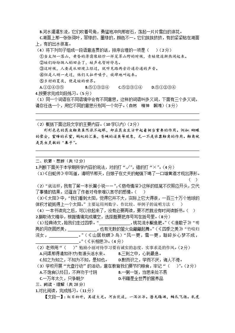 广东省揭阳市揭东区2023-2024学年五年级上学期期末语文试卷02
