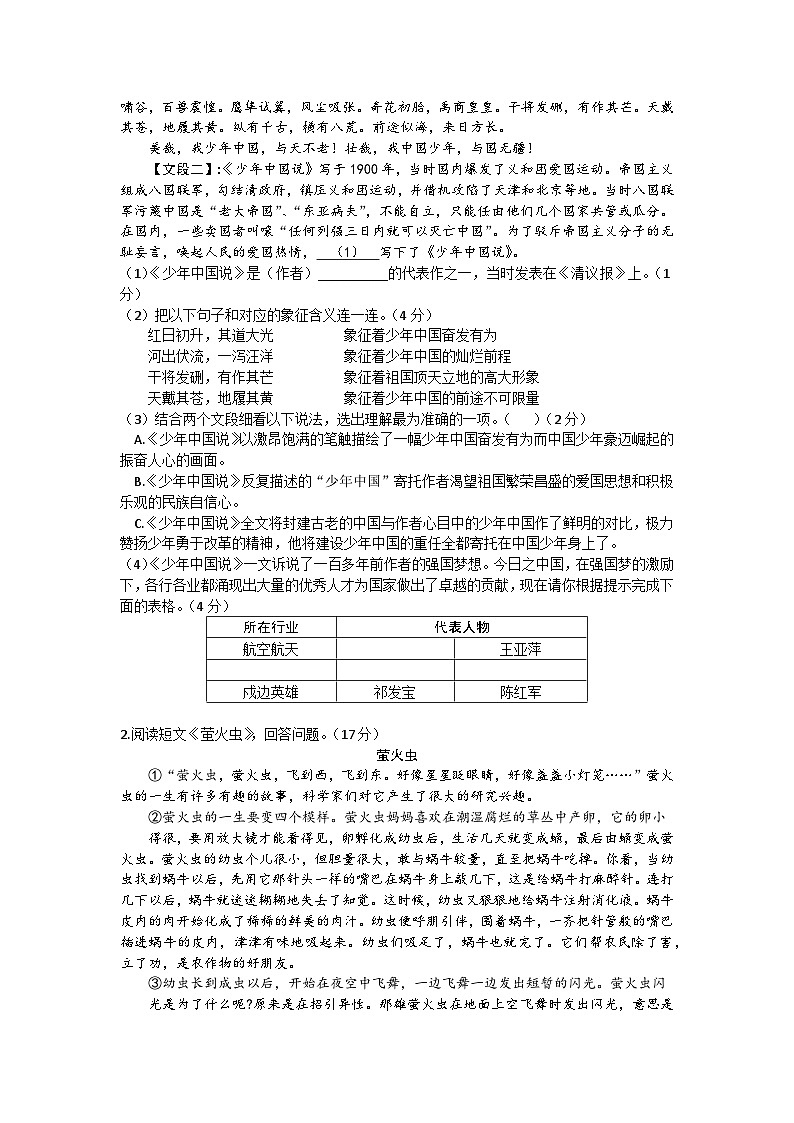 广东省揭阳市揭东区2023-2024学年五年级上学期期末语文试卷03
