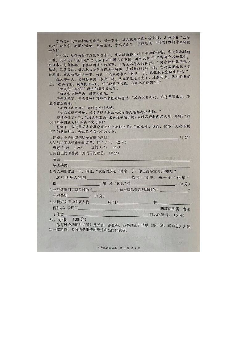 江西省宜春市奉新县2023-2024学年四年级上学期期末语文试题第3页