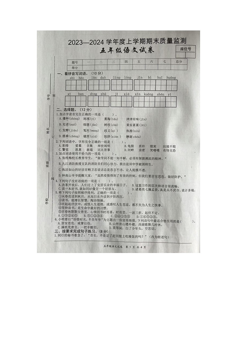 江西省宜春市奉新县2023-2024学年五年级上学期期末语文试题第1页