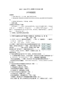河南省周口市西华县2023-2024学年六年级上学期期中语文试题