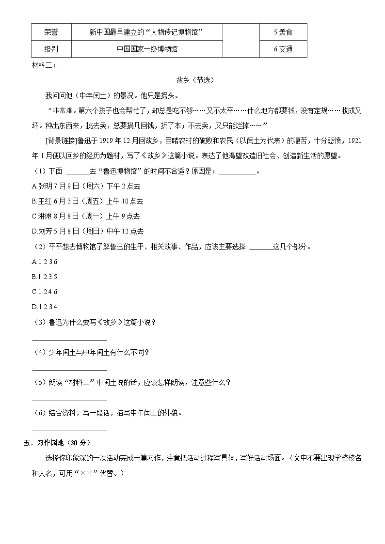 湖南省长沙市湘江新区2023-2024学年六年级上学期期末语文试卷第3页