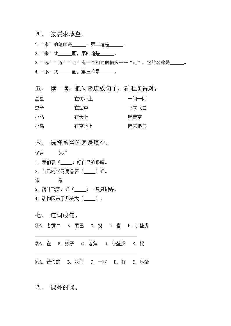 期末考试-2023-2024学年语文一年级下册统编版第2页