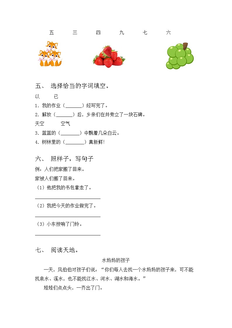 期末考试卷（试题）2023-2024学年统编版语文一年级下册第2页