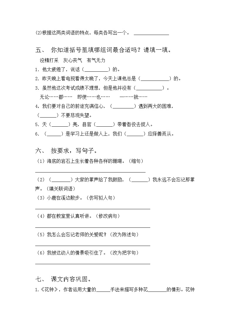 期末试卷-2023-2024学年语文三年级下册统编版第2页