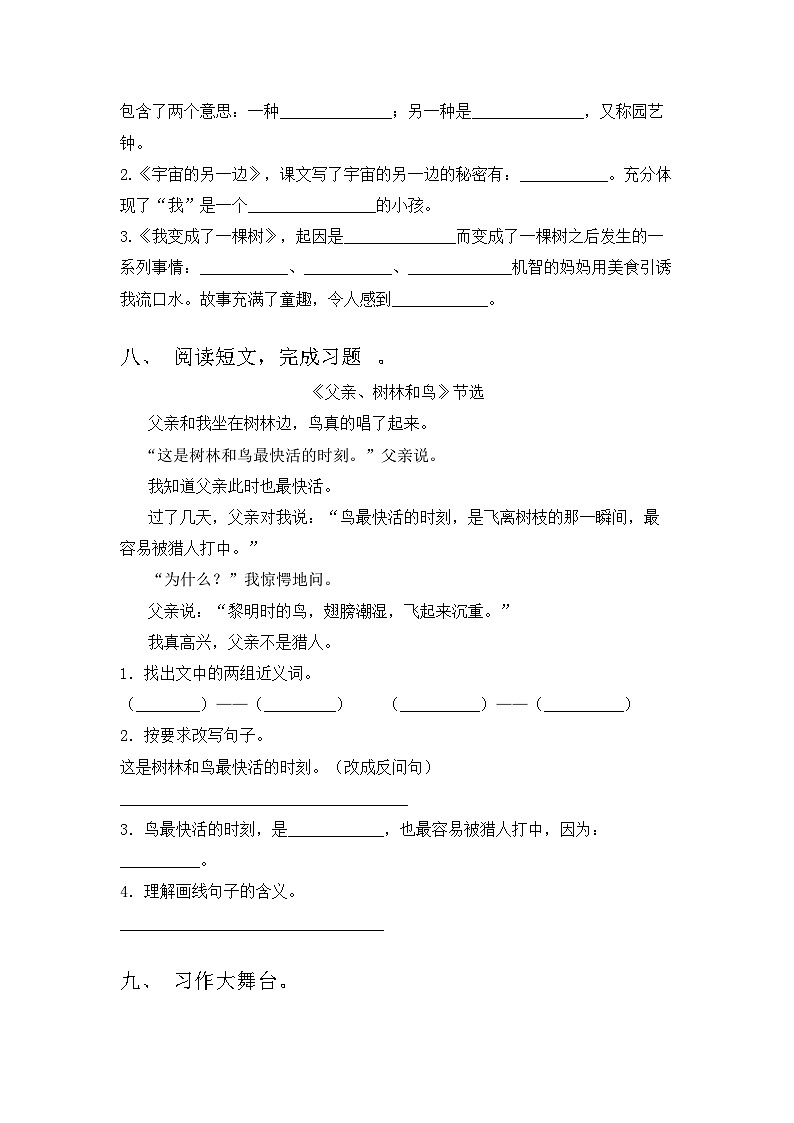 期末试卷-2023-2024学年语文三年级下册统编版第3页