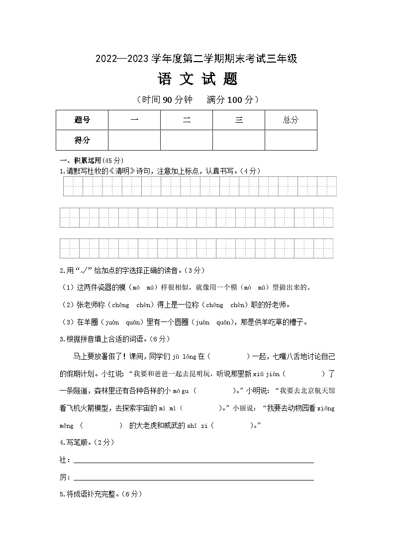 山东省德州市平原县2022-2023学年三年级下学期7月期末语文试题01
