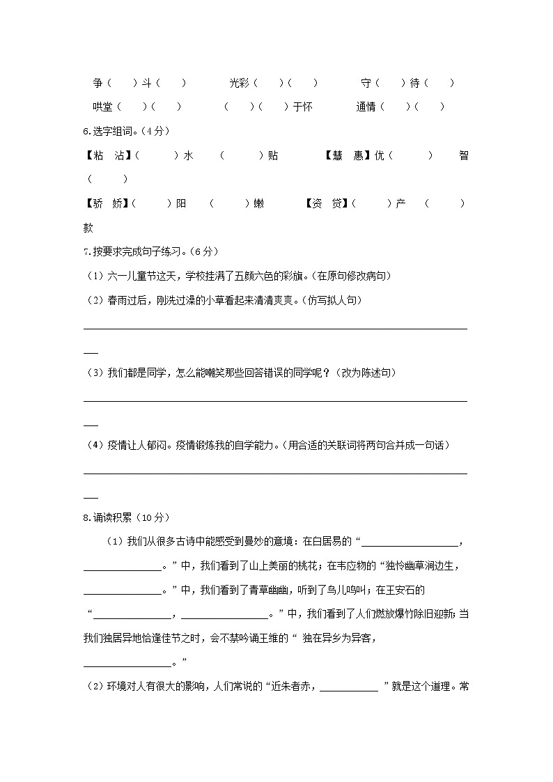 山东省德州市平原县2022-2023学年三年级下学期7月期末语文试题02