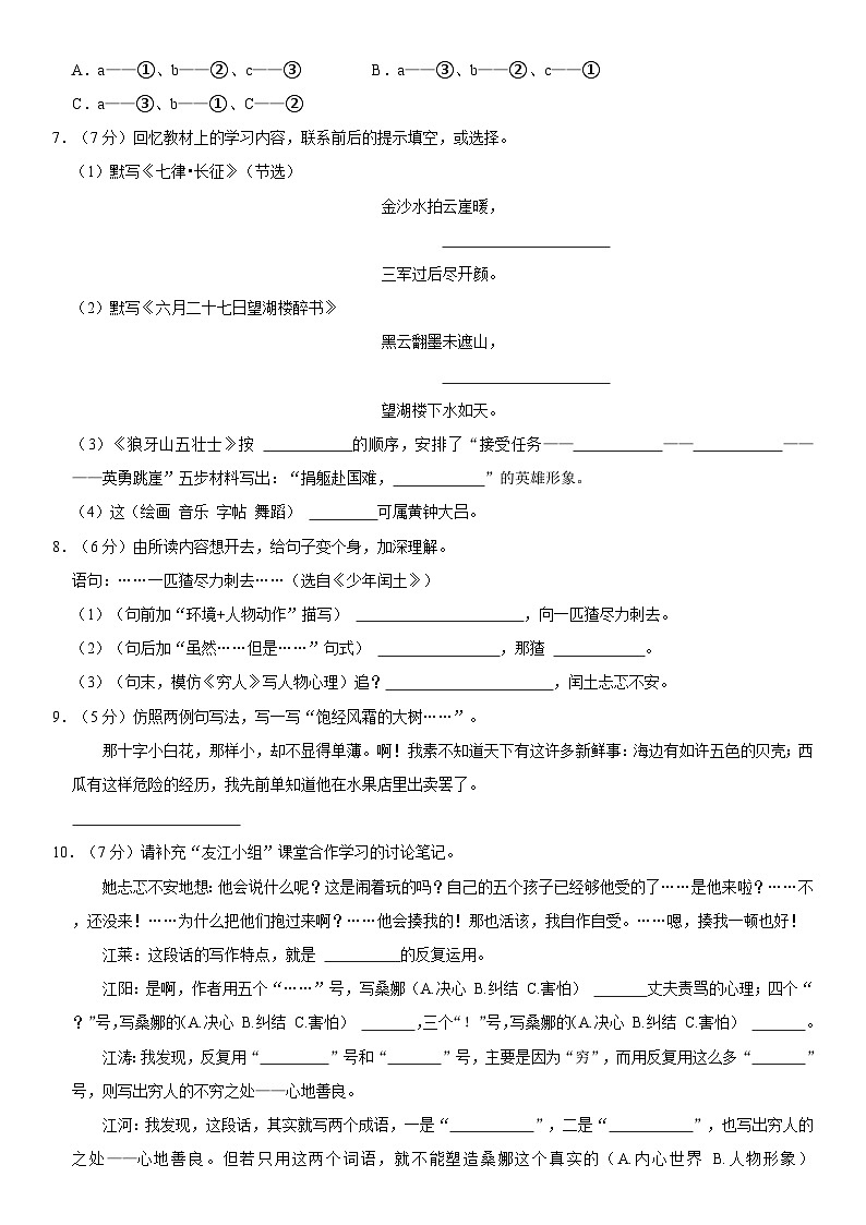 重庆市丰都县2022-2023学年六年级上学期期末语文试卷02