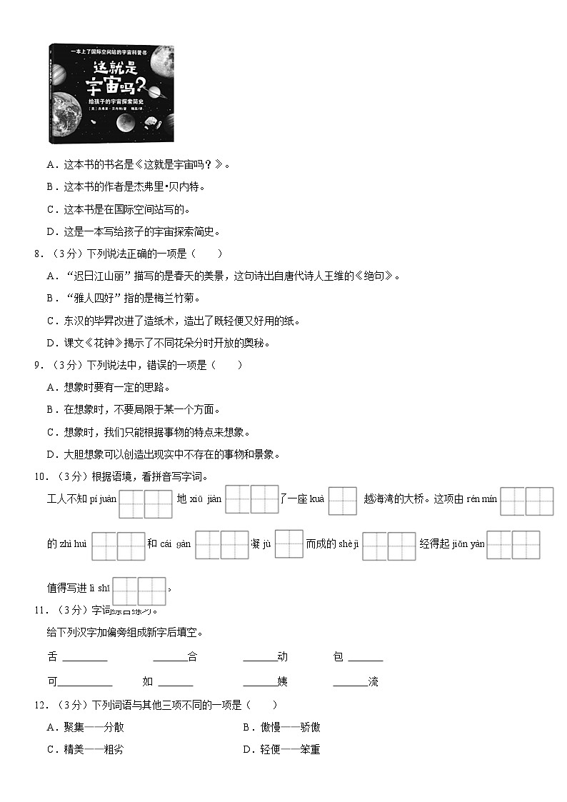 江苏省南京市鼓楼区2022-2023学年三年级下学期期中语文试卷02