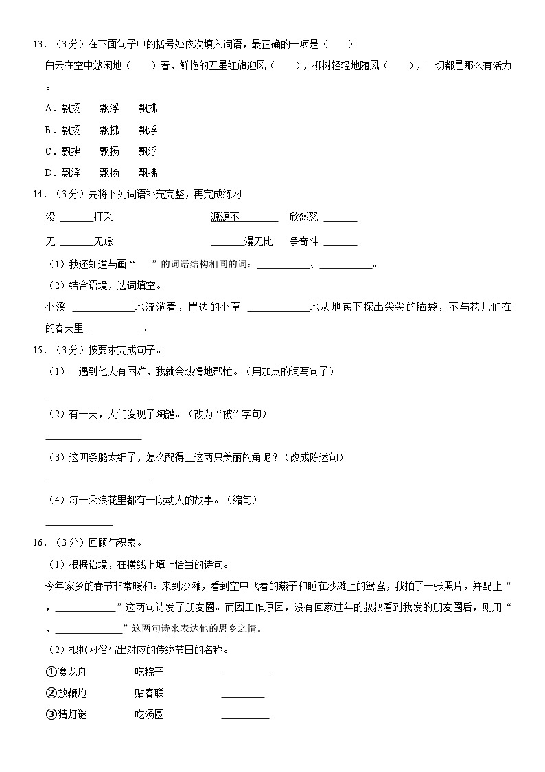 江苏省南京市鼓楼区2022-2023学年三年级下学期期中语文试卷03