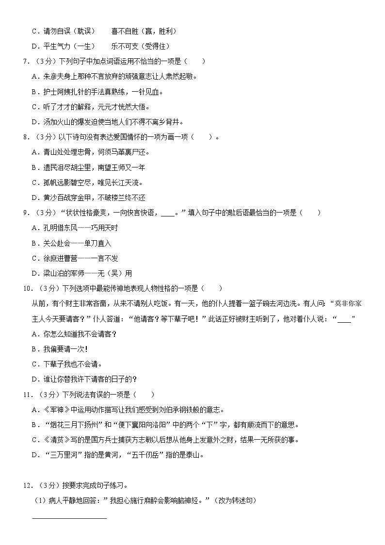 江苏省南京市玄武区2022-2023学年五年级下学期期中语文试卷02