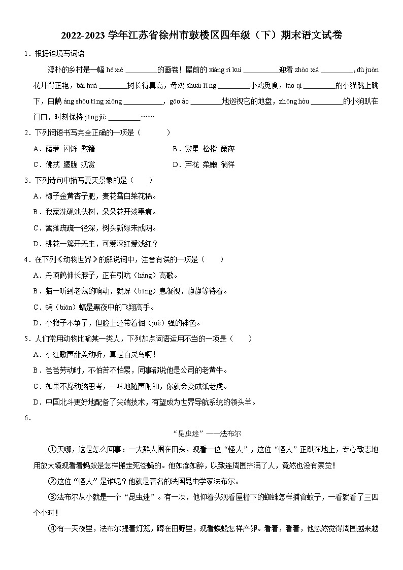 江苏省徐州市鼓楼区2022-2023学年四年级下学期期末语文试卷第1页