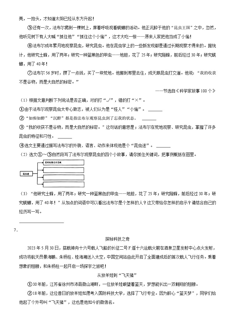 江苏省徐州市鼓楼区2022-2023学年四年级下学期期末语文试卷第2页
