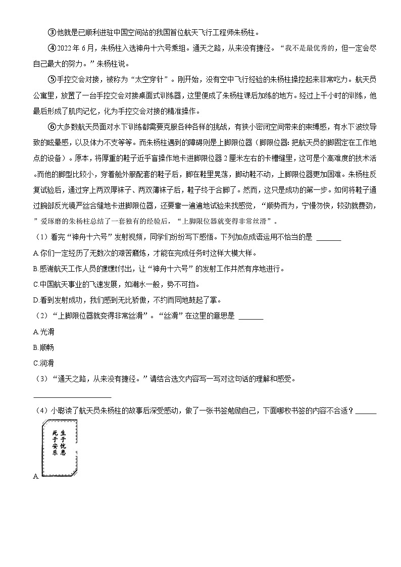 江苏省徐州市鼓楼区2022-2023学年四年级下学期期末语文试卷第3页