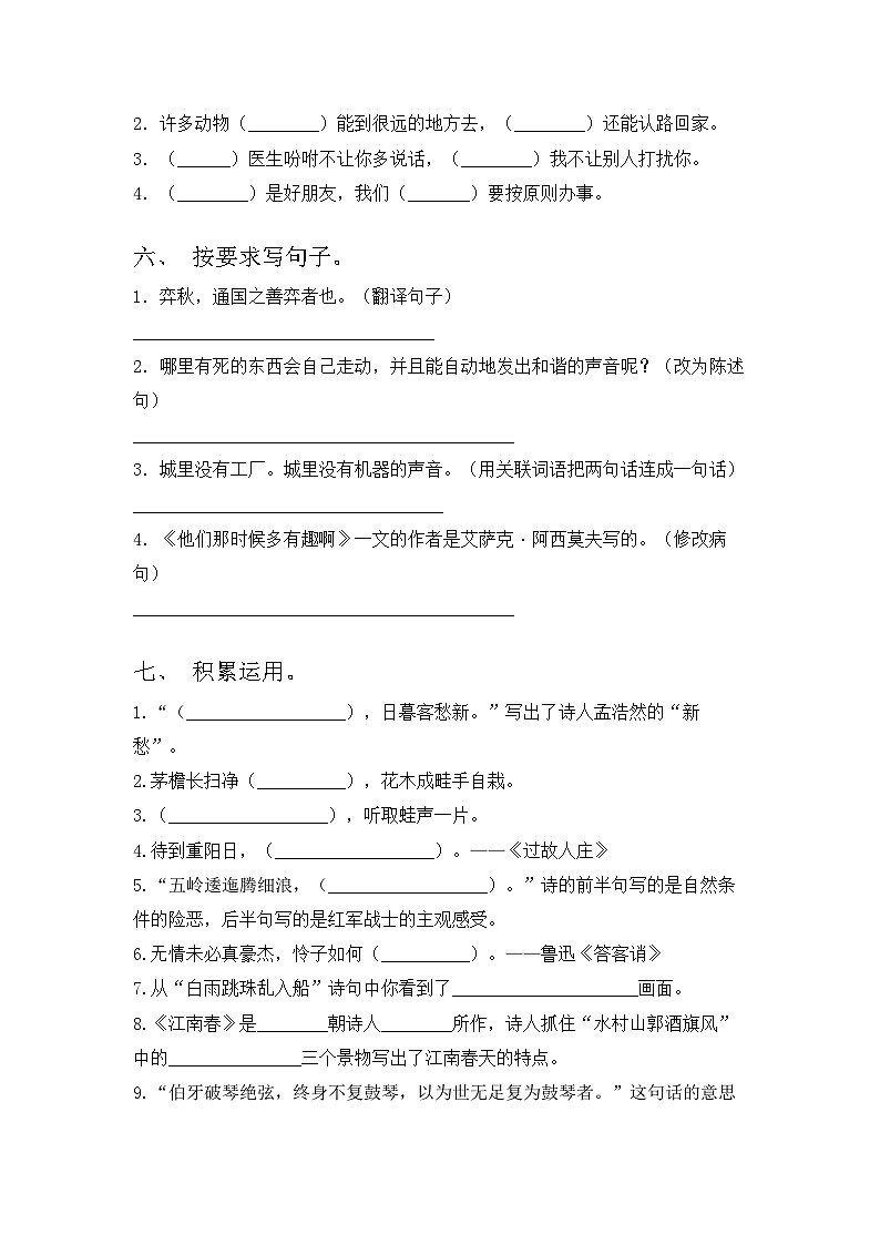 期末试卷-2023-2024学年语文六年级下册统编版02