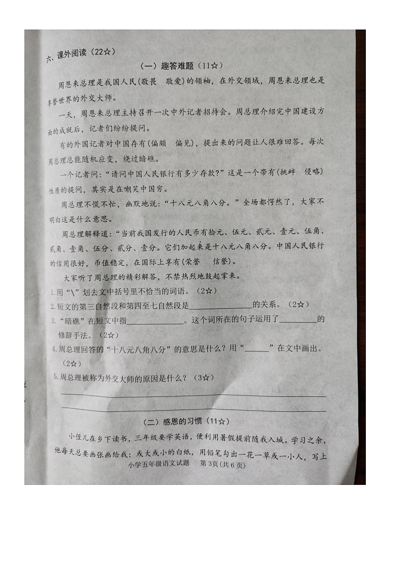 山东省临沂市临沭县2022-2023学年五年级上学期期末考语文试题第3页