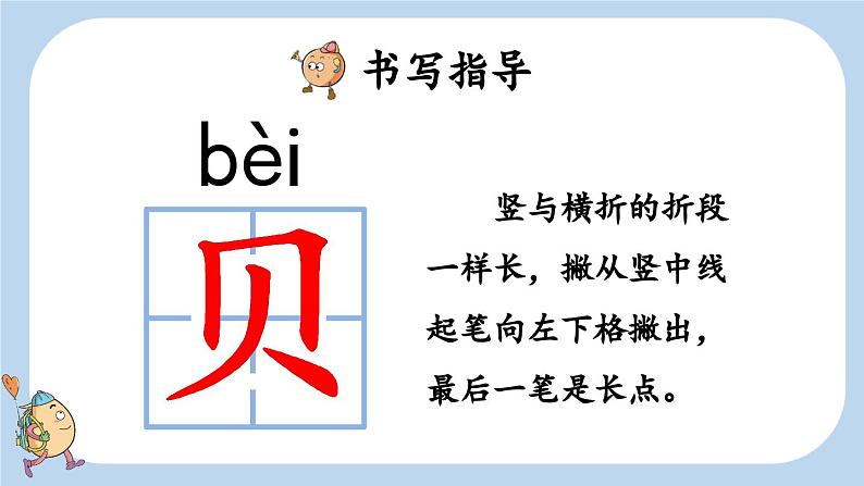 识字3 “贝”的故事精品课件07