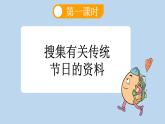 识字2 传统节日精品课件