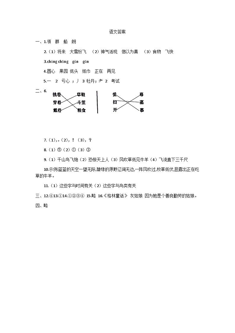 山东省菏泽市定陶区2023-2024学年二年级上学期期末语文试题01
