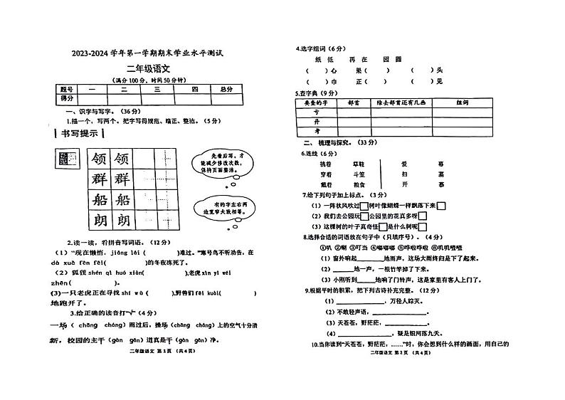 山东省菏泽市定陶区2023-2024学年二年级上学期期末语文试题01