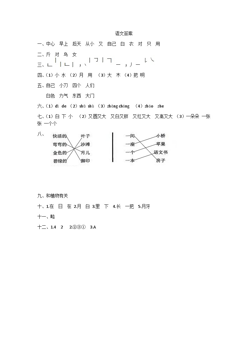 山东省菏泽市定陶区2023-2024学年一年级上学期期末语文试题01