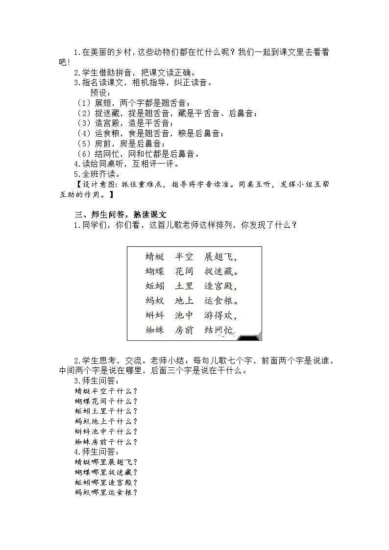 5《动物儿歌》（教学设计）部编版语文一年级下册02
