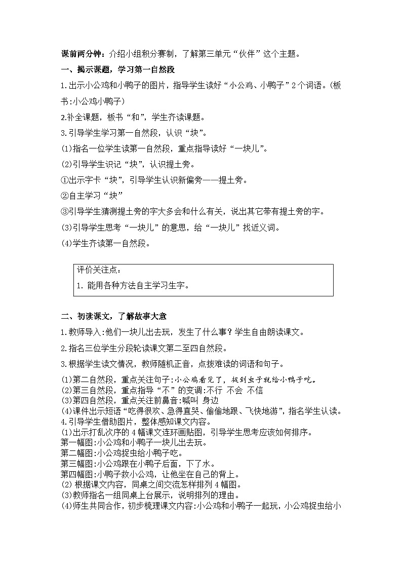 4《小公鸡和小鸭子》（教学设计）统编版语文一年级下册02