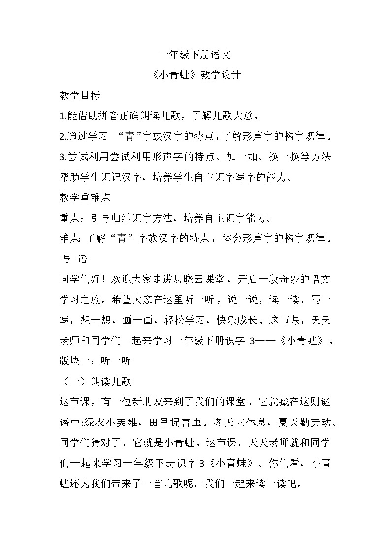 3《小青蛙》（教学设计）部编版语文一年级下册第1页
