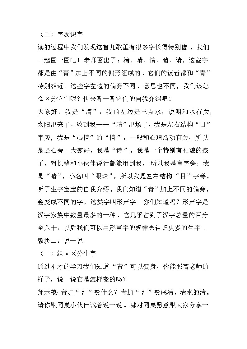 3《小青蛙》（教学设计）部编版语文一年级下册第2页