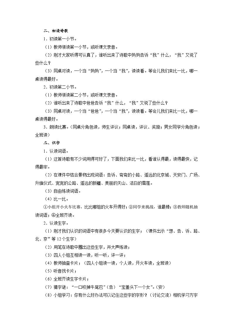 2.我多想去看看（教案）统编版一年级下册语文02