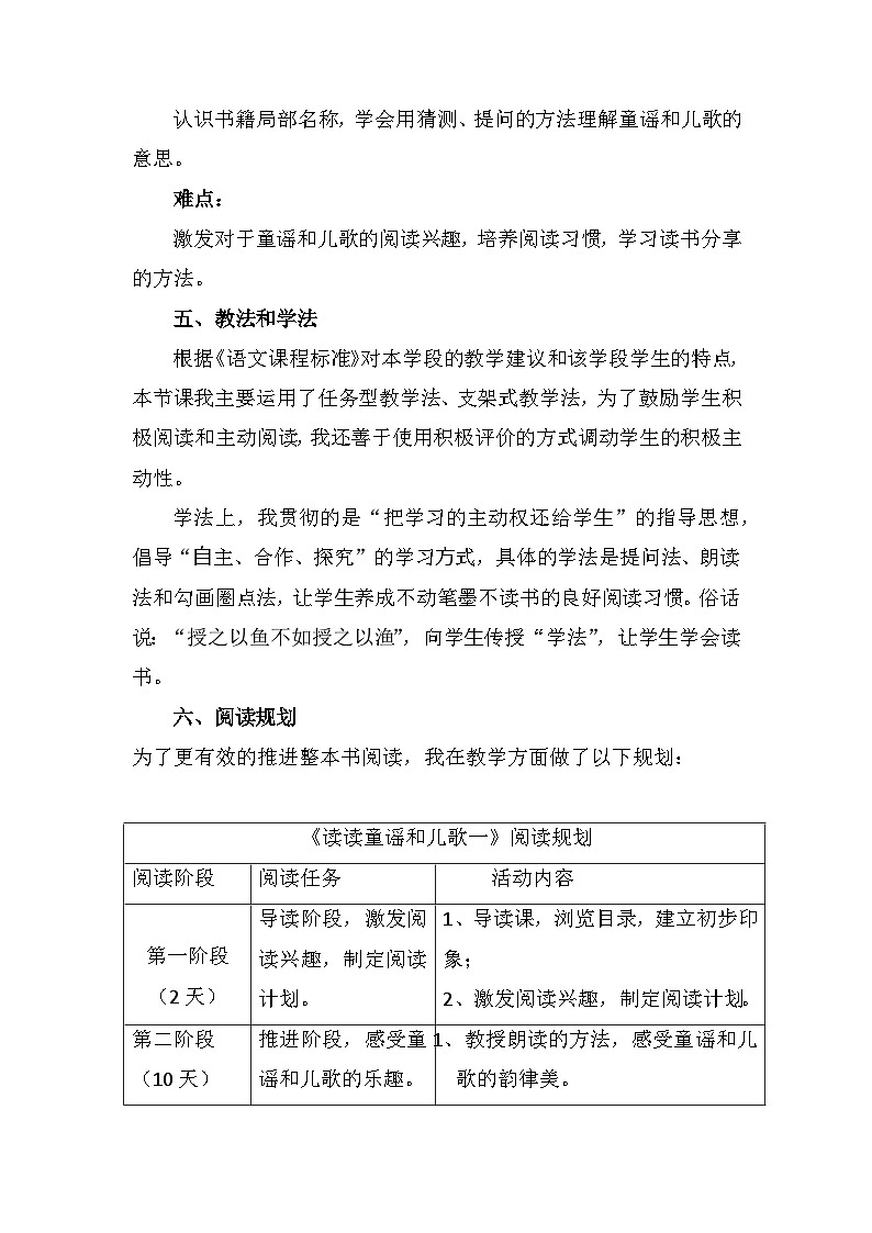 《读读童谣和儿歌一》整本书阅读（说课稿）部编版语文一年级下册第2页