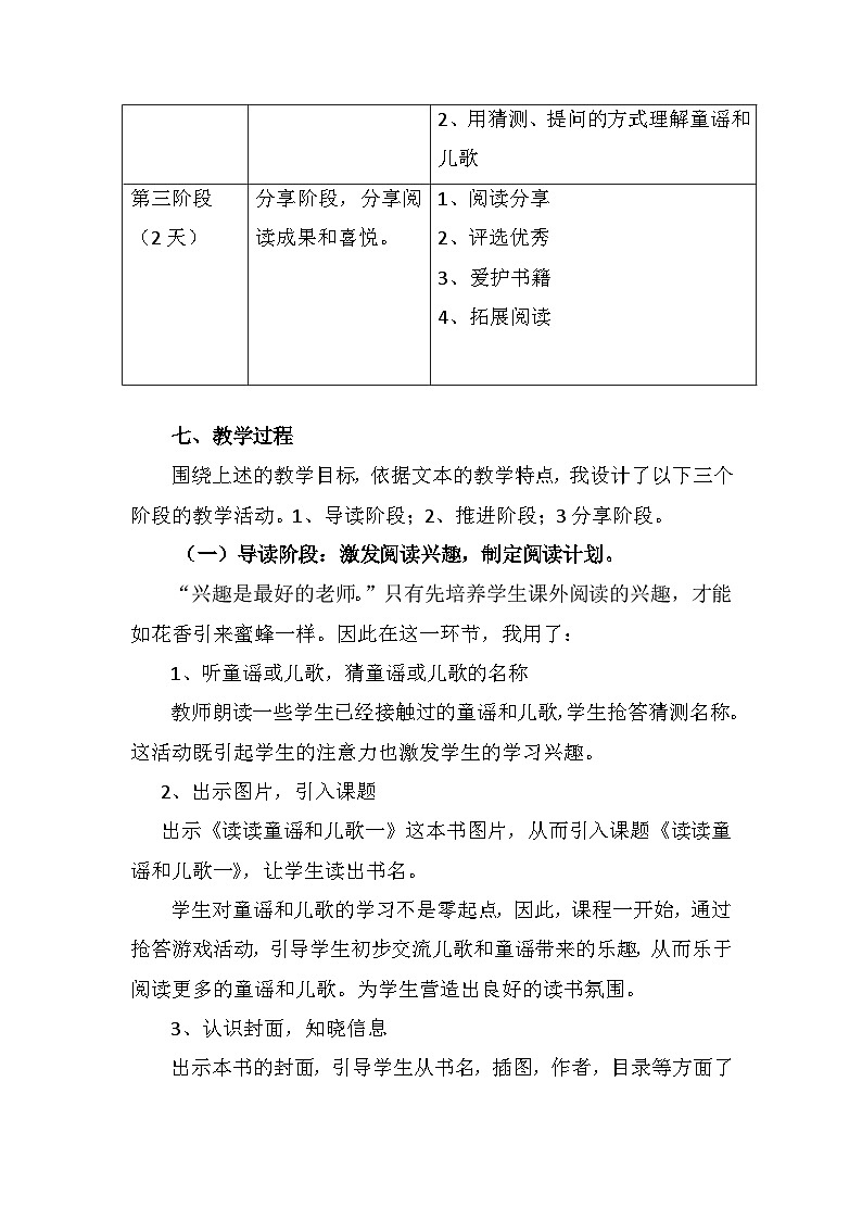 《读读童谣和儿歌一》整本书阅读（说课稿）部编版语文一年级下册第3页