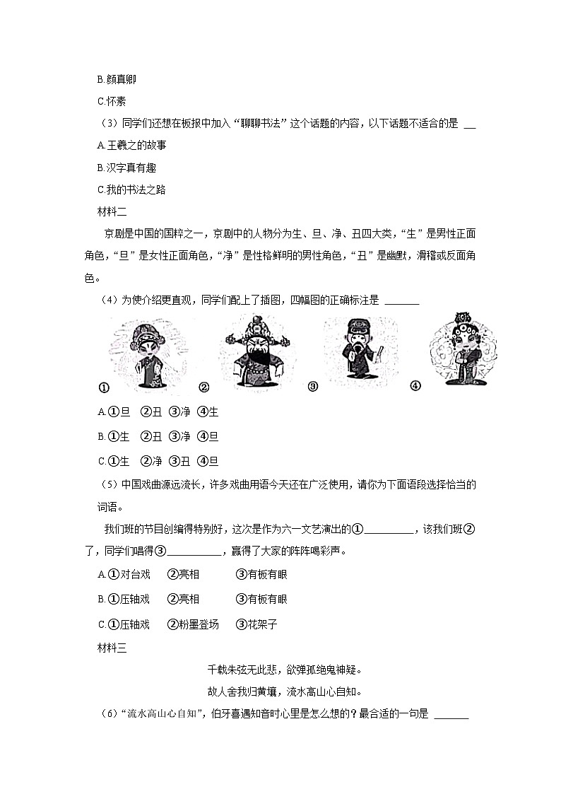 贵州省贵阳市观山湖区2023-2024学年六年级上学期期末语文试卷第2页