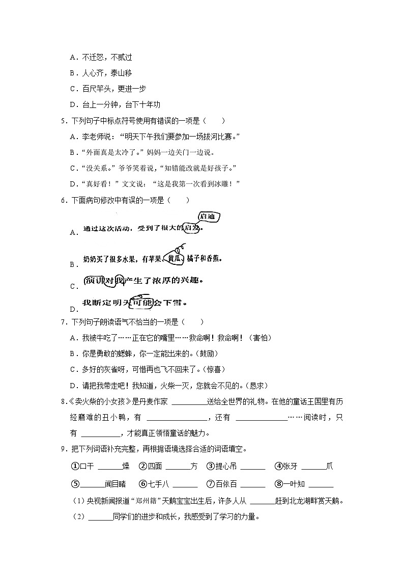 河南省郑州市郑东新区2023-2024学年三年级上学期期末语文试卷02