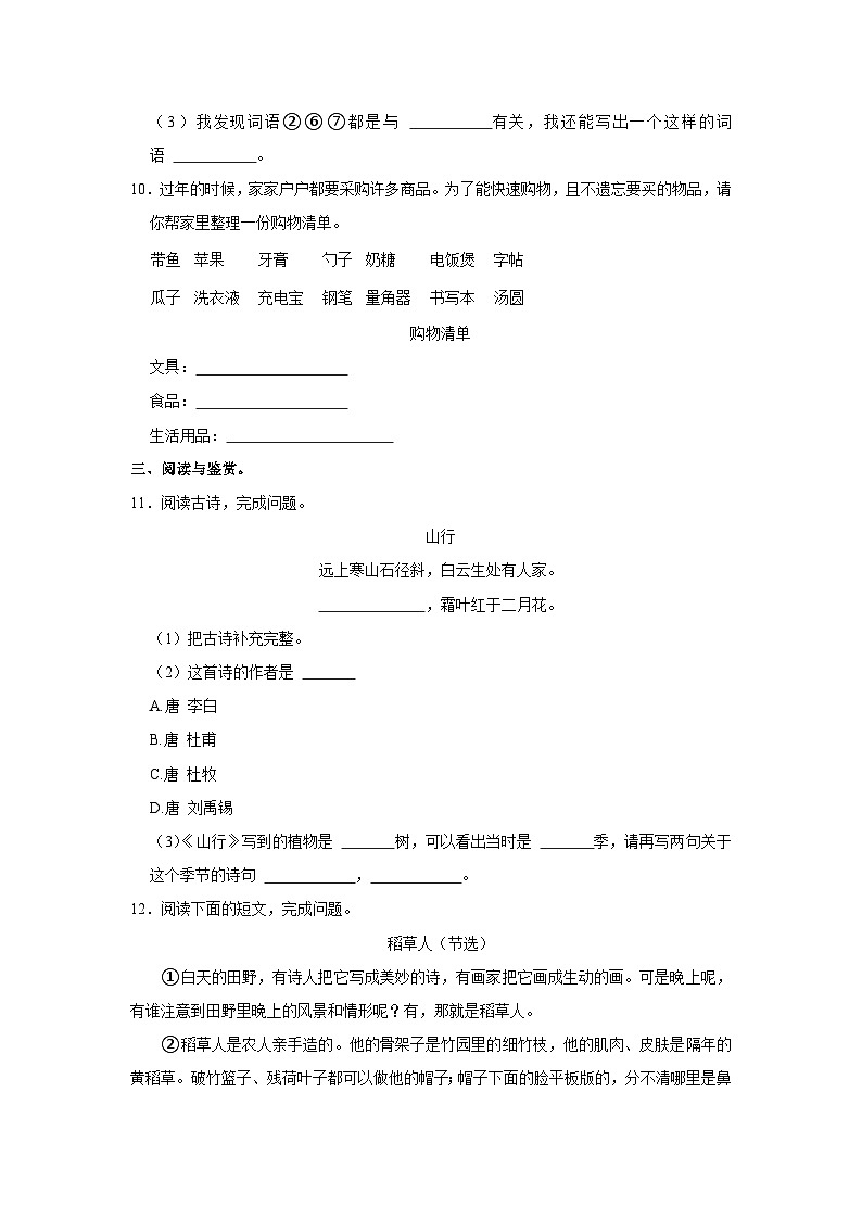 河南省郑州市郑东新区2023-2024学年三年级上学期期末语文试卷03