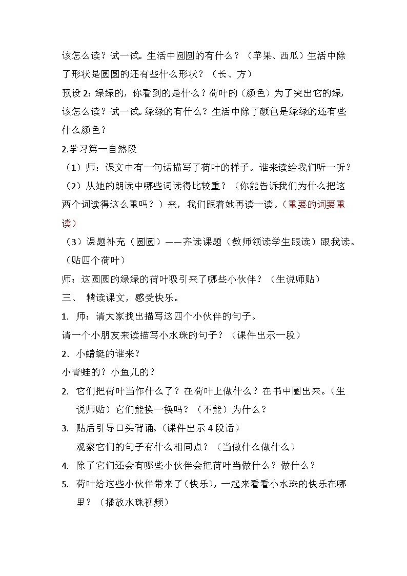 12荷叶圆圆（教案）-部编版语文一年级下册02