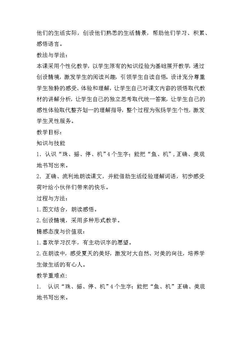 12《荷叶圆圆》（教学设计）部编版语文一年级下册第2页